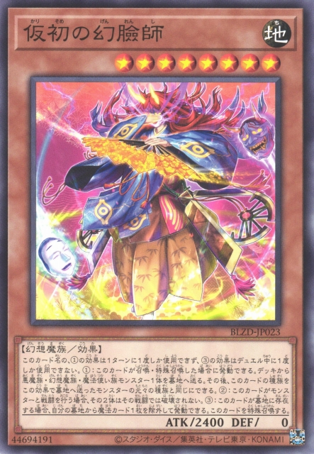 Transient Masquerader of Illusion