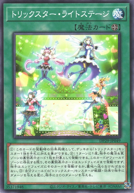 Trickstar Light Stage