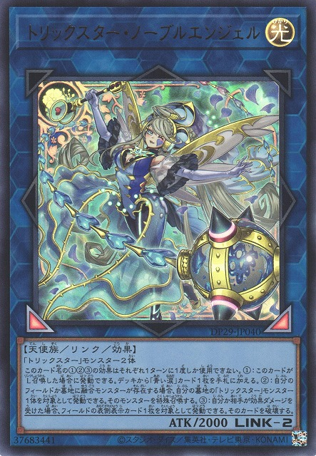 Trickstar Noble Angel