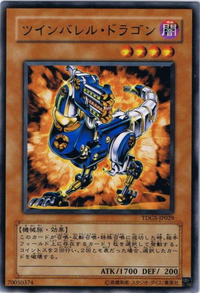 Twin-Barrel Dragon