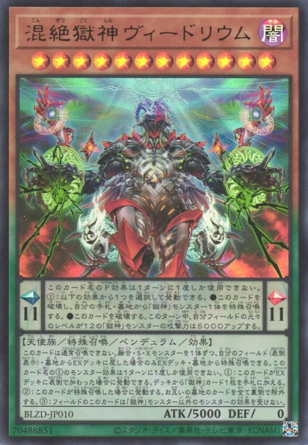 Vidrium the Power Patron of Chaos Extermination