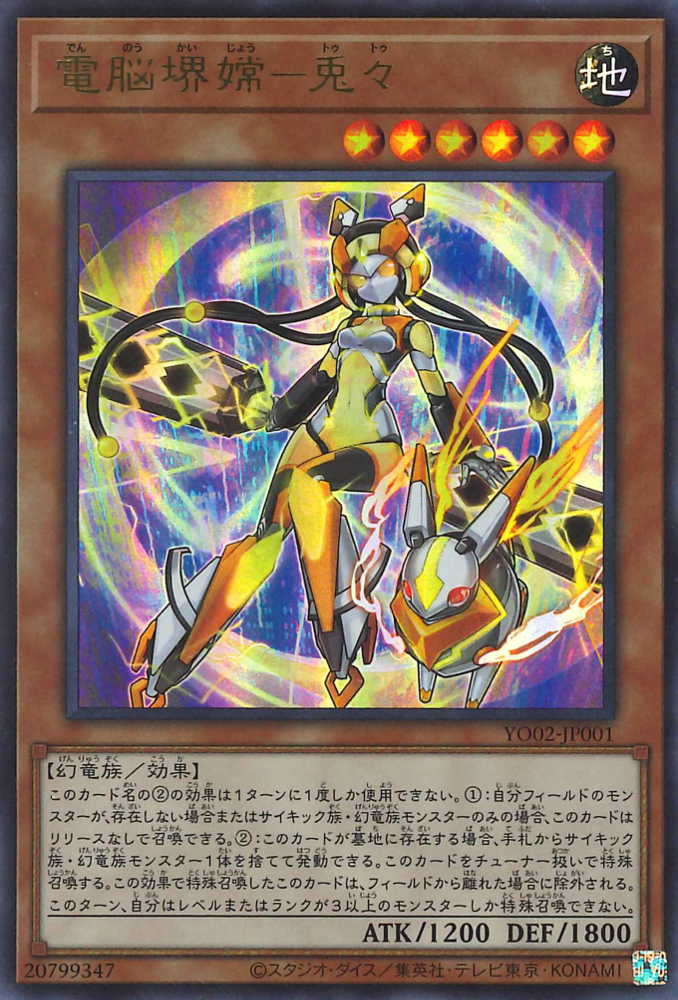 Virtual World Oto-Hime - Toutou