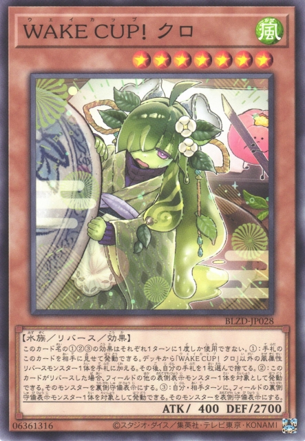 WAKE CUP! Kuro