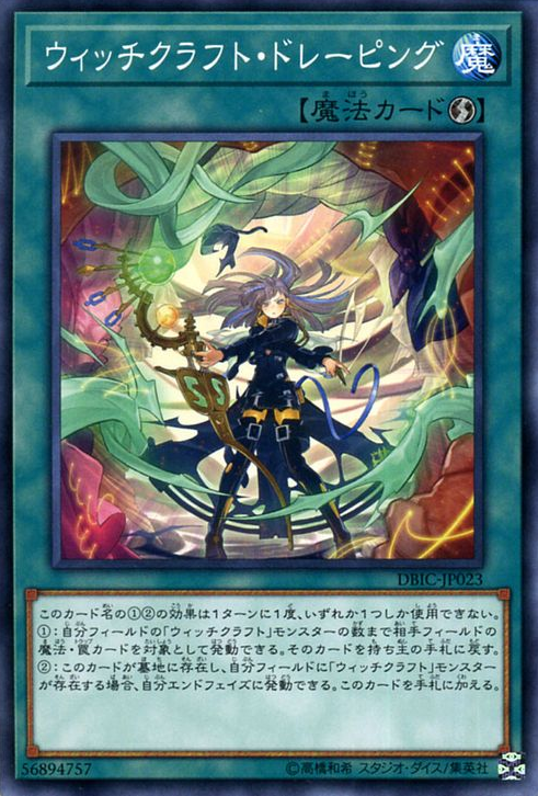 Witchcrafter Draping