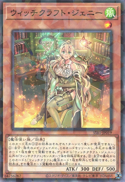 Witchcrafter Genni