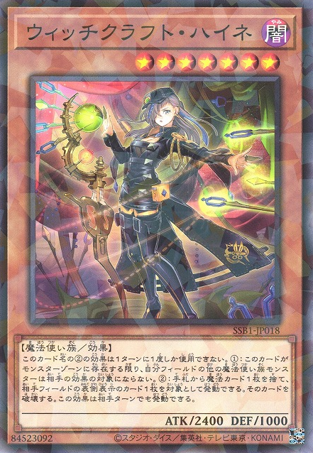 Witchcrafter Haine
