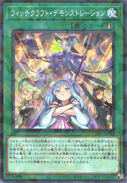 Witchcrafter Unveiling