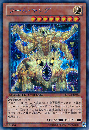 Worm King