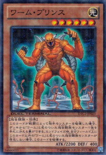 Worm Prince